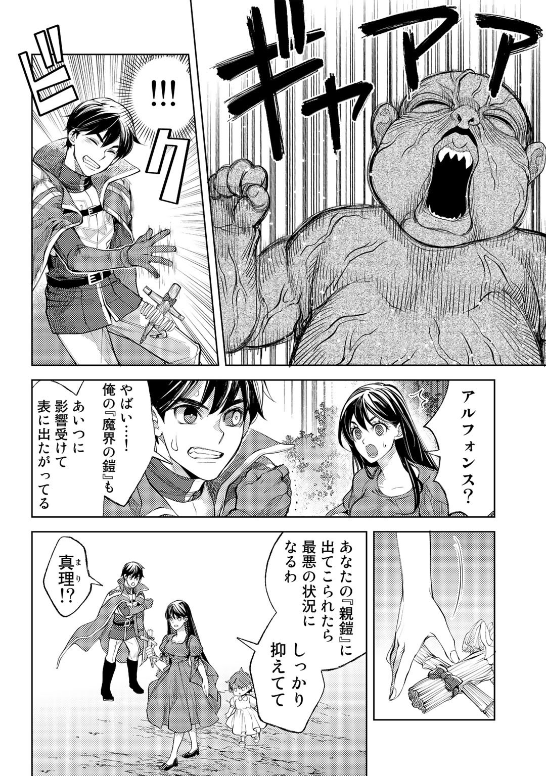 おっさんのリメイク冒険日記 ～オートキャンプから始まる異世界満喫ライフ～ - 第43話 - Page 12