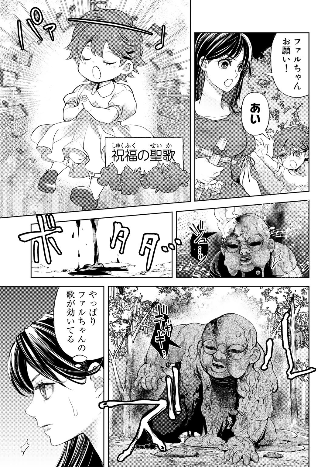 おっさんのリメイク冒険日記 ～オートキャンプから始まる異世界満喫ライフ～ - 第43話 - Page 13