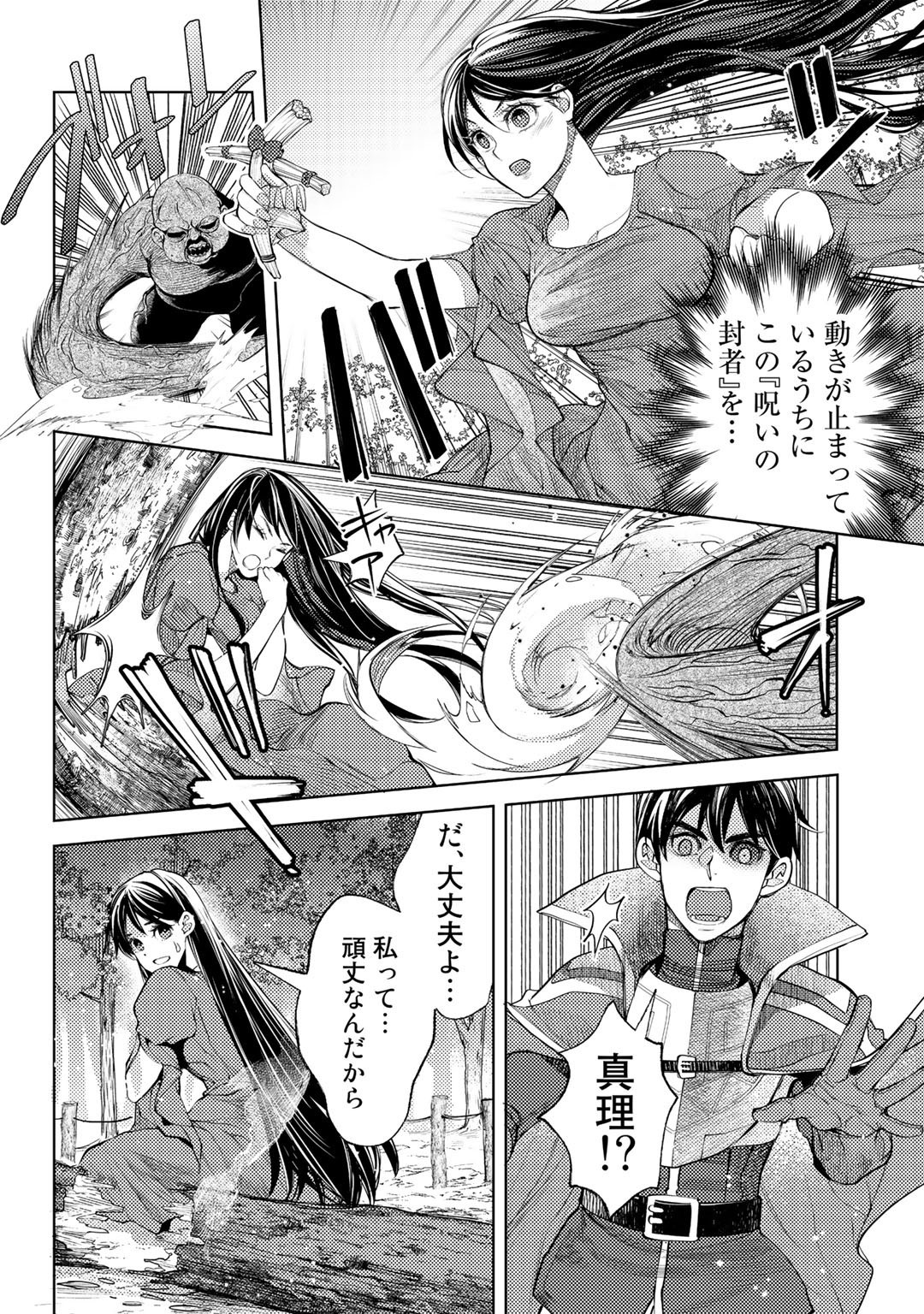 おっさんのリメイク冒険日記 ～オートキャンプから始まる異世界満喫ライフ～ - 第43話 - Page 14