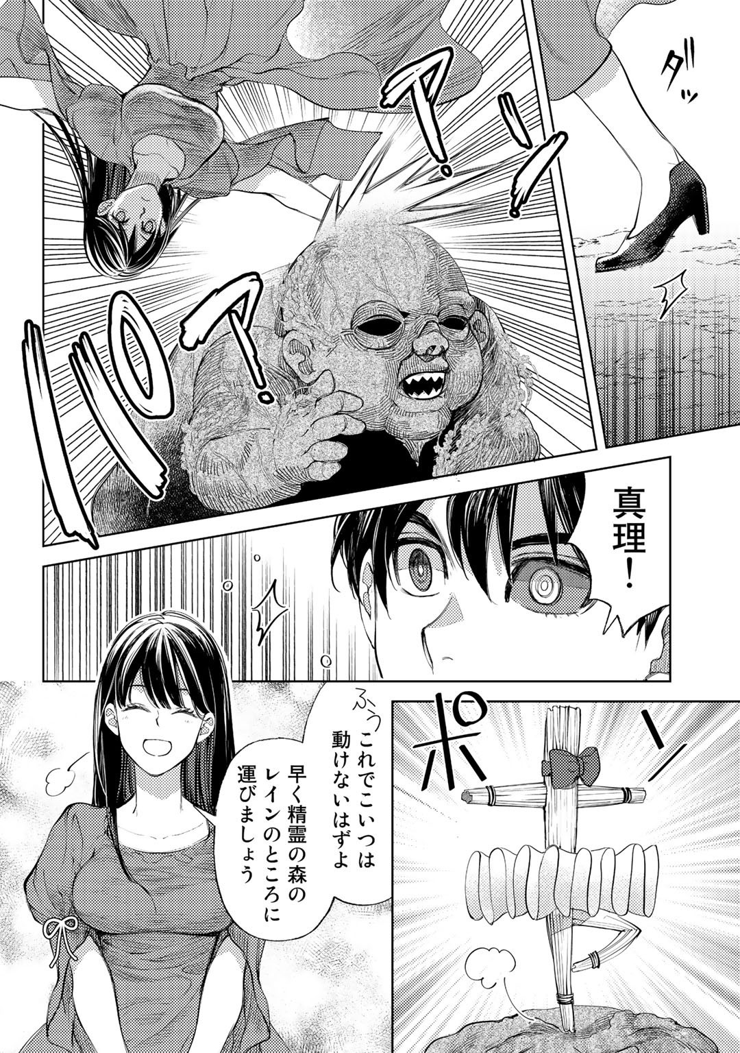 おっさんのリメイク冒険日記 ～オートキャンプから始まる異世界満喫ライフ～ - 第43話 - Page 18