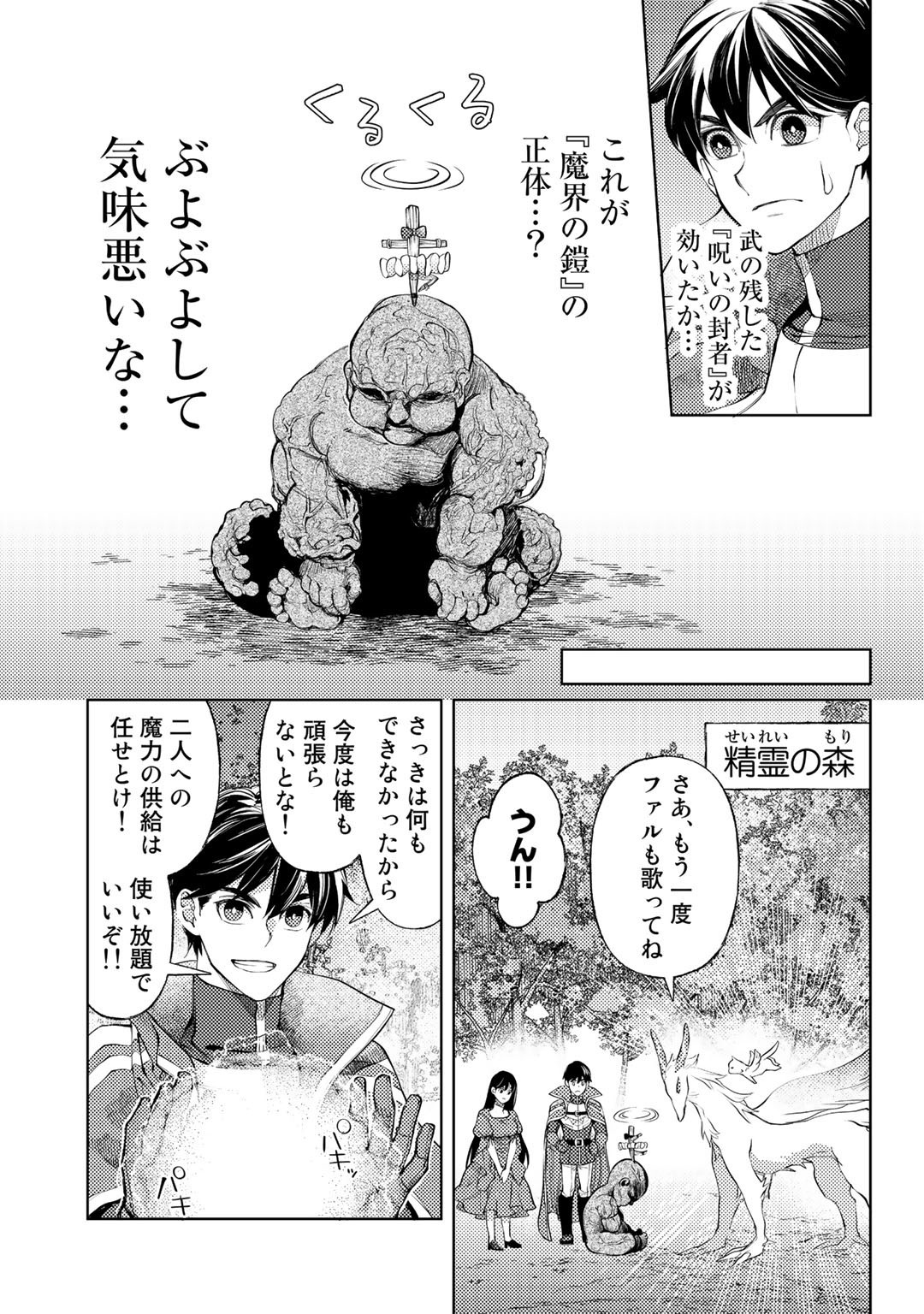 おっさんのリメイク冒険日記 ～オートキャンプから始まる異世界満喫ライフ～ - 第43話 - Page 19