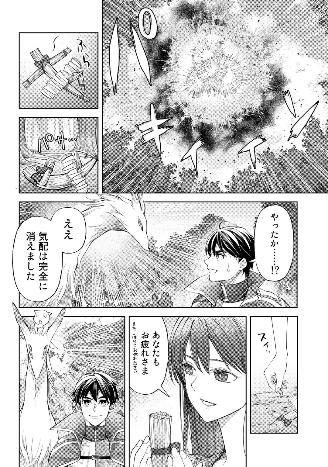 おっさんのリメイク冒険日記 ～オートキャンプから始まる異世界満喫ライフ～ - 第43話 - Page 22