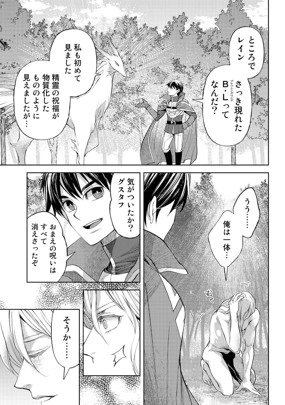 おっさんのリメイク冒険日記 ～オートキャンプから始まる異世界満喫ライフ～ - 第43話 - Page 23