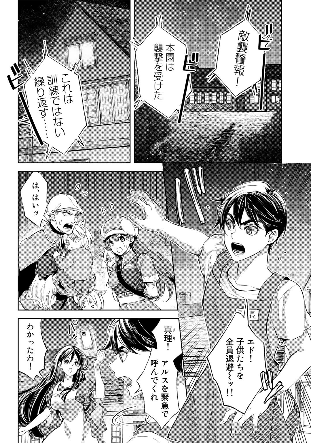 おっさんのリメイク冒険日記 ～オートキャンプから始まる異世界満喫ライフ～ - 第42話 - Page 2