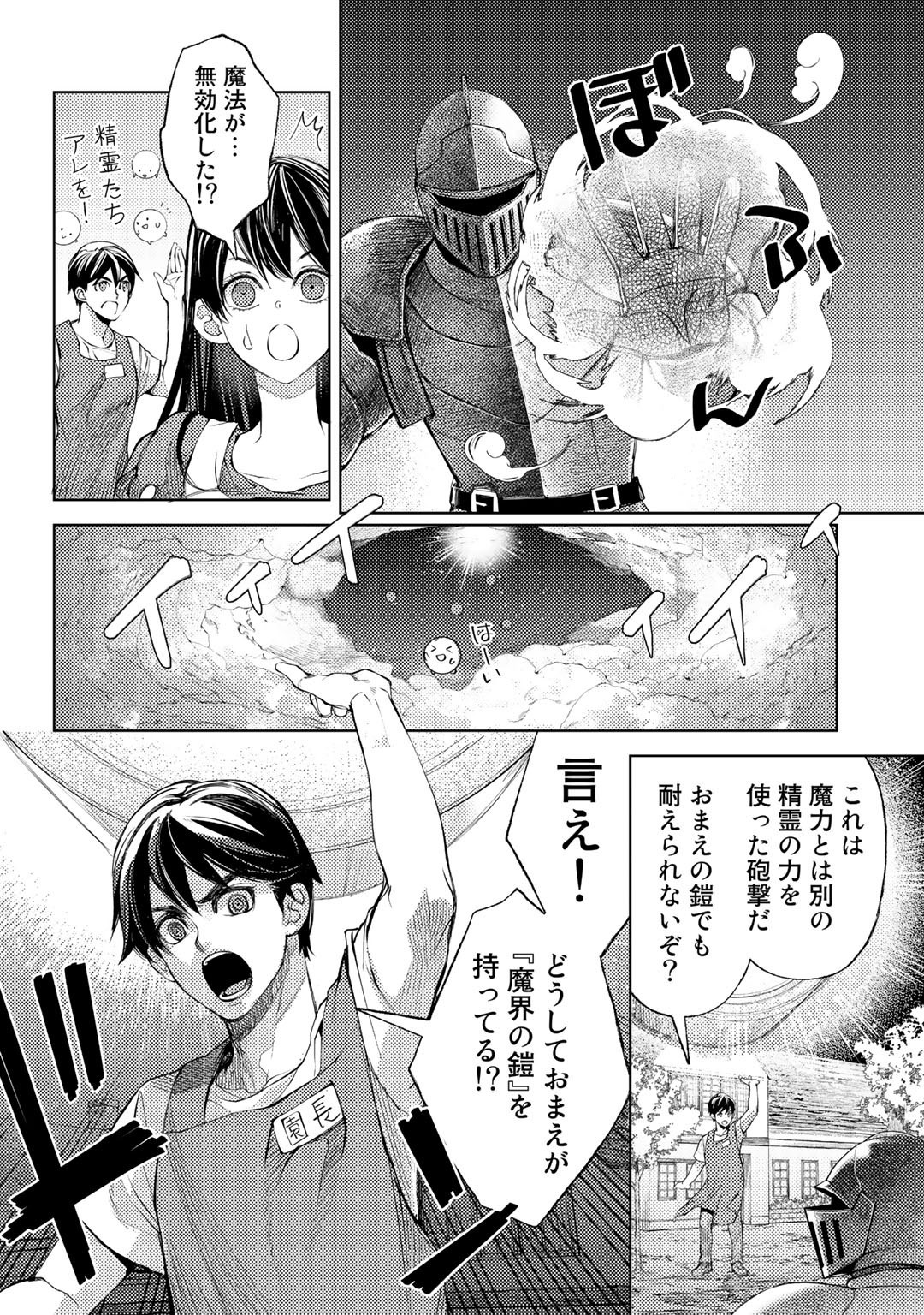 おっさんのリメイク冒険日記 ～オートキャンプから始まる異世界満喫ライフ～ - 第42話 - Page 6