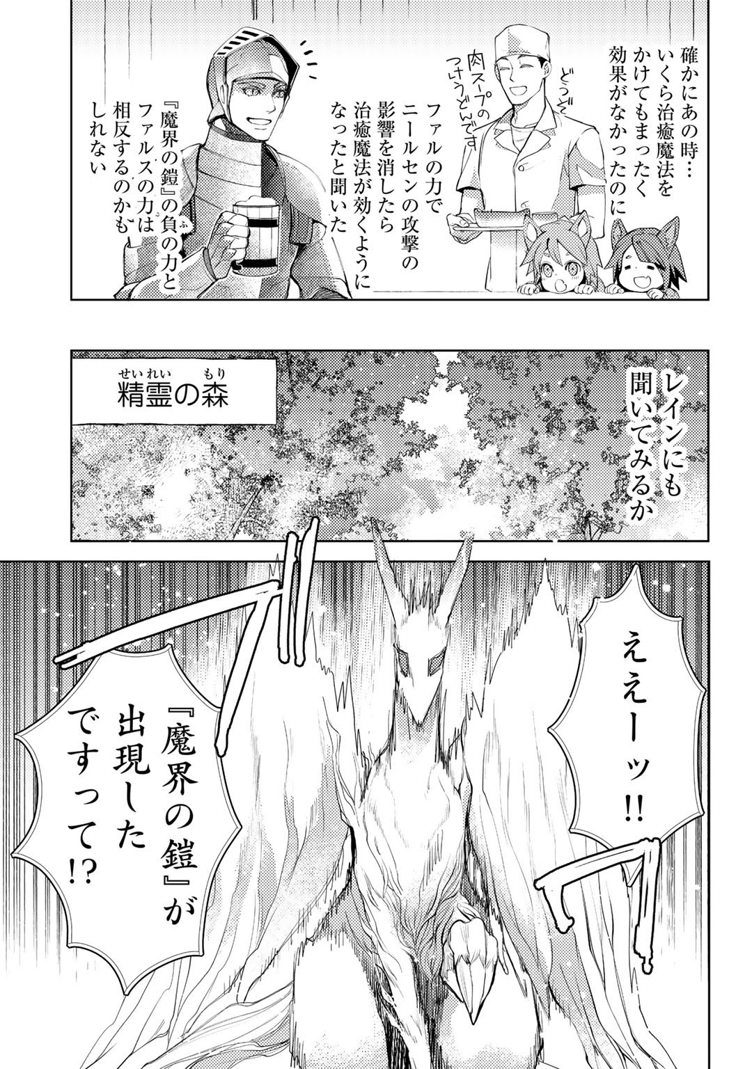 おっさんのリメイク冒険日記 ～オートキャンプから始まる異世界満喫ライフ～ - 第42話 - Page 19