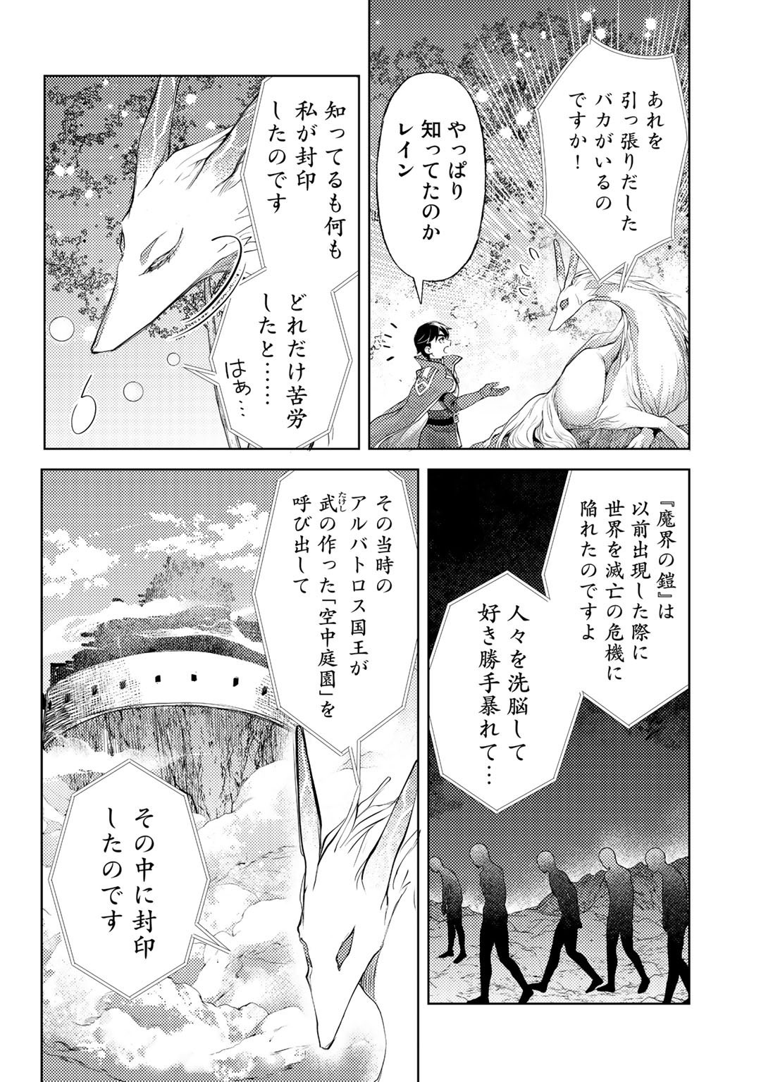 おっさんのリメイク冒険日記 ～オートキャンプから始まる異世界満喫ライフ～ - 第42話 - Page 20