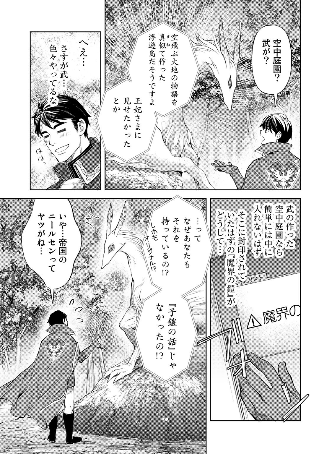 おっさんのリメイク冒険日記 ～オートキャンプから始まる異世界満喫ライフ～ - 第42話 - Page 21