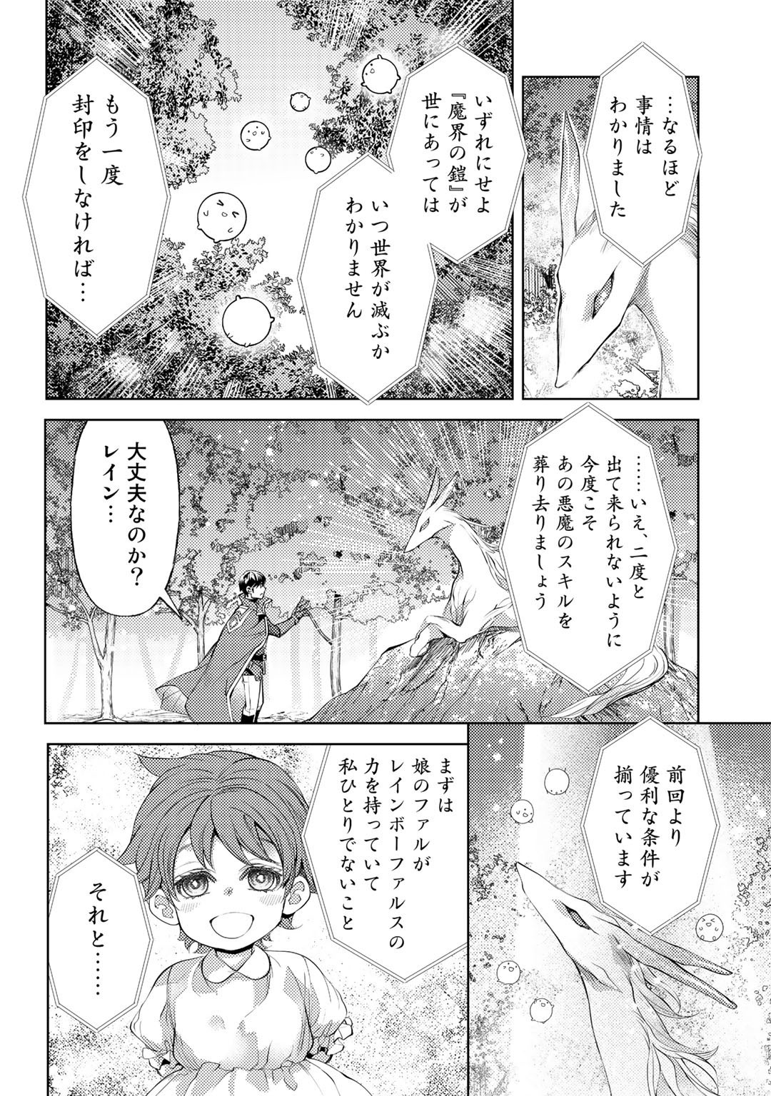 おっさんのリメイク冒険日記 ～オートキャンプから始まる異世界満喫ライフ～ - 第42話 - Page 22