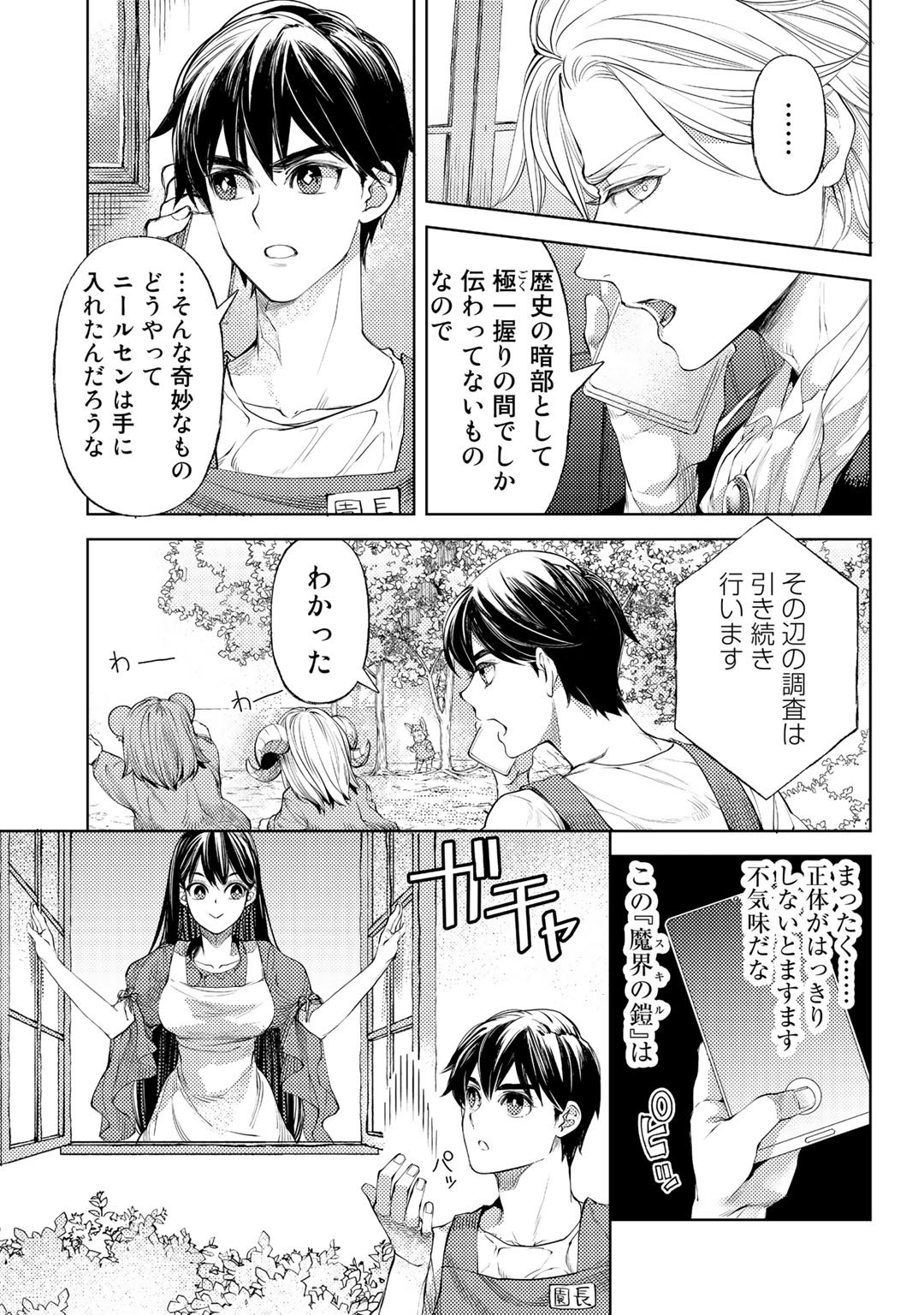 おっさんのリメイク冒険日記 ～オートキャンプから始まる異世界満喫ライフ～ - 第41話 - Page 3