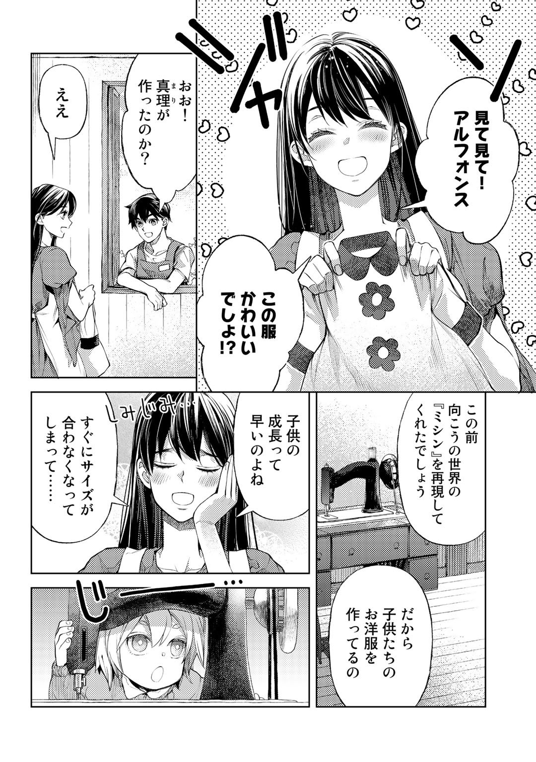 おっさんのリメイク冒険日記 ～オートキャンプから始まる異世界満喫ライフ～ - 第41話 - Page 4