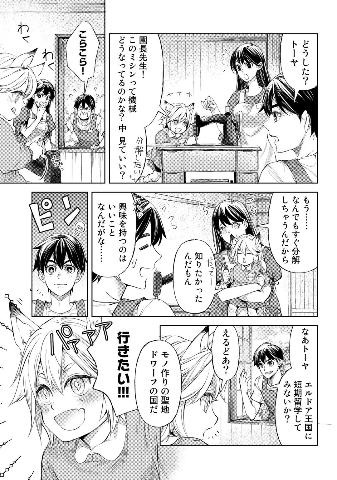 おっさんのリメイク冒険日記 ～オートキャンプから始まる異世界満喫ライフ～ - 第41話 - Page 5