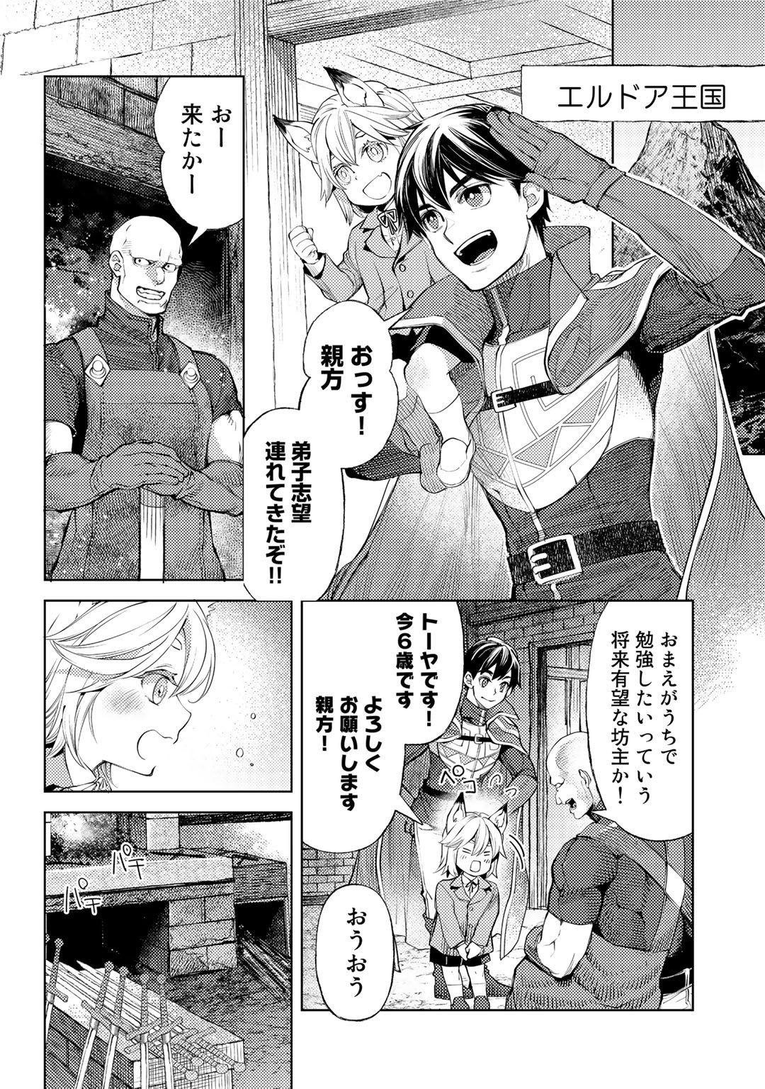 おっさんのリメイク冒険日記 ～オートキャンプから始まる異世界満喫ライフ～ - 第41話 - Page 6