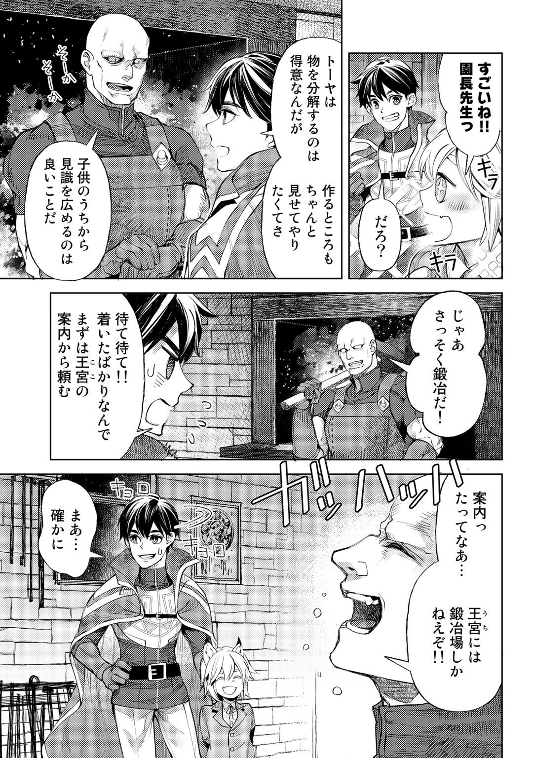 おっさんのリメイク冒険日記 ～オートキャンプから始まる異世界満喫ライフ～ - 第41話 - Page 7