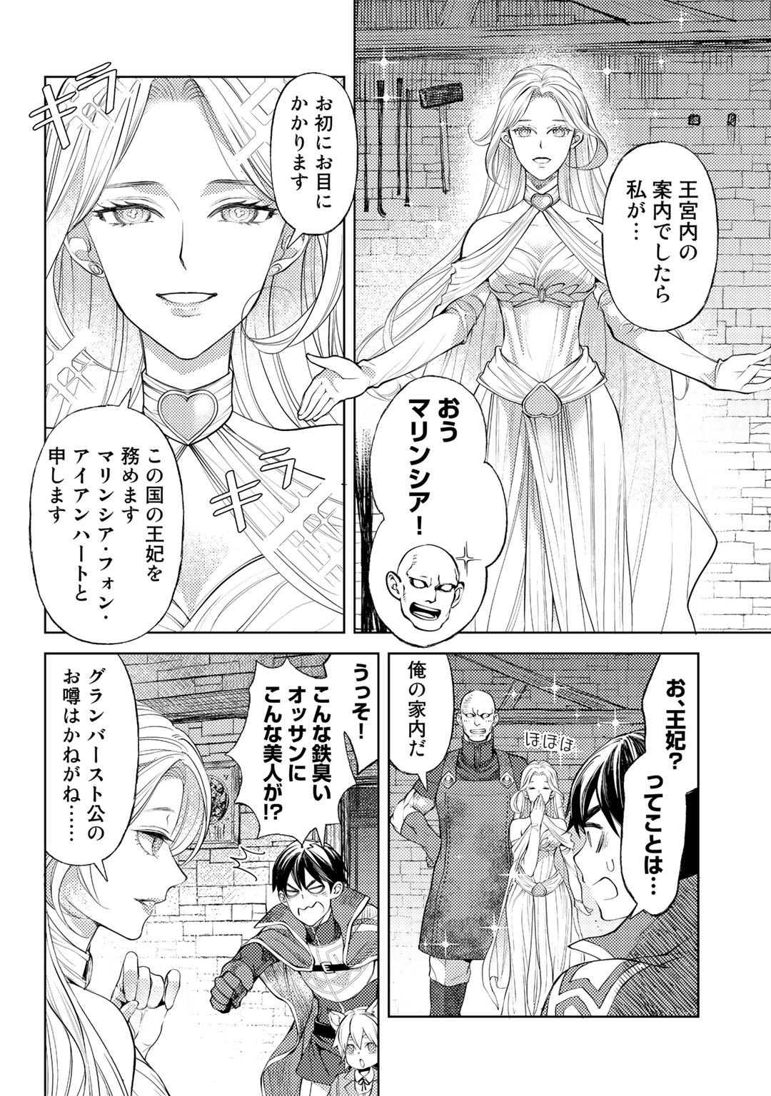 おっさんのリメイク冒険日記 ～オートキャンプから始まる異世界満喫ライフ～ - 第41話 - Page 8