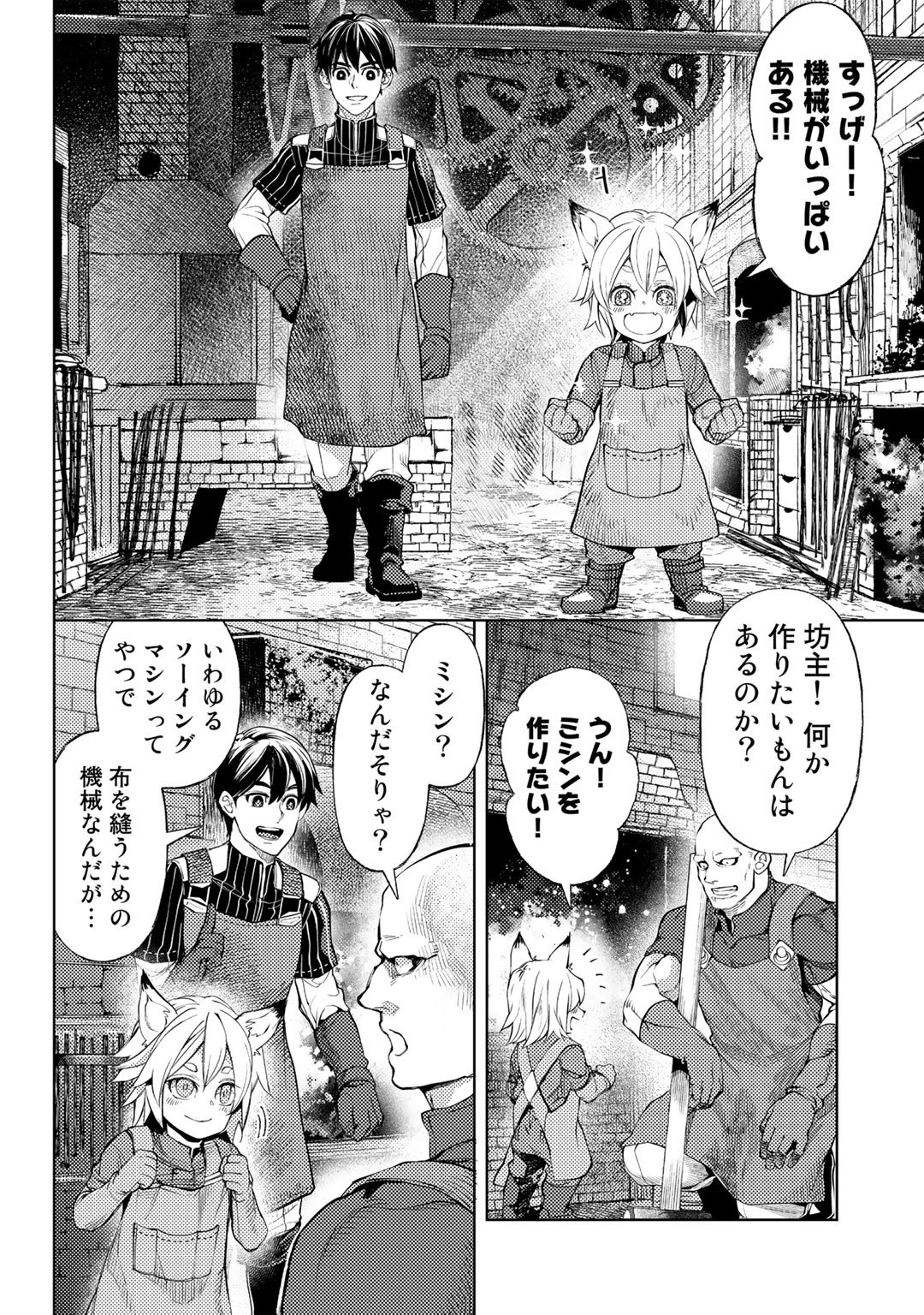 おっさんのリメイク冒険日記 ～オートキャンプから始まる異世界満喫ライフ～ - 第41話 - Page 10