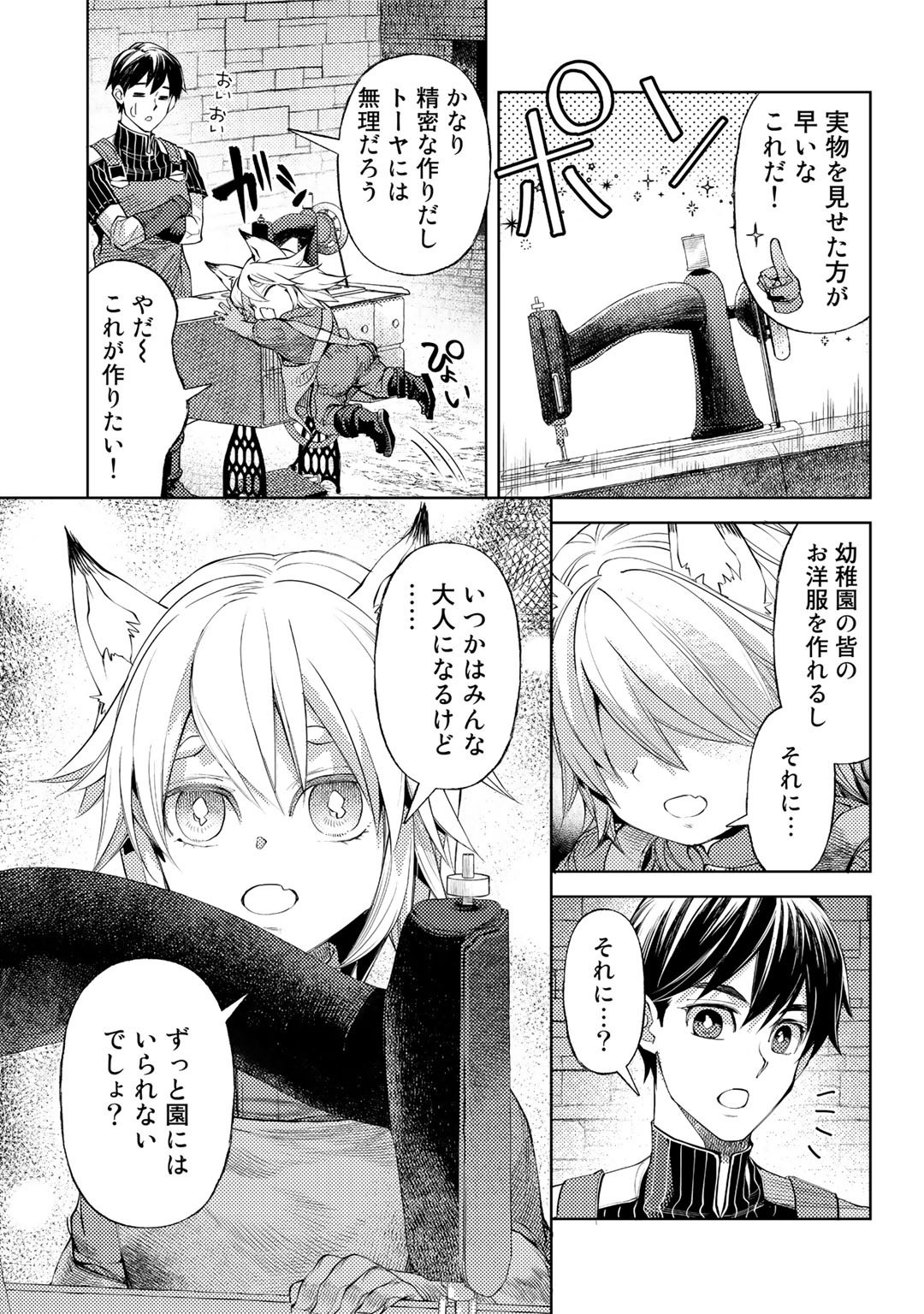 おっさんのリメイク冒険日記 ～オートキャンプから始まる異世界満喫ライフ～ - 第41話 - Page 11