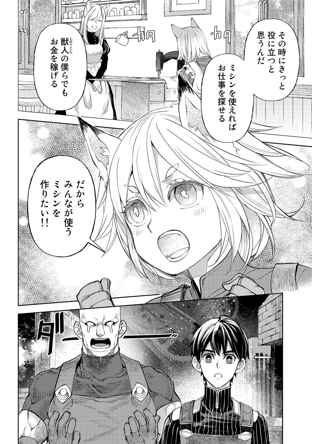 おっさんのリメイク冒険日記 ～オートキャンプから始まる異世界満喫ライフ～ - 第41話 - Page 12