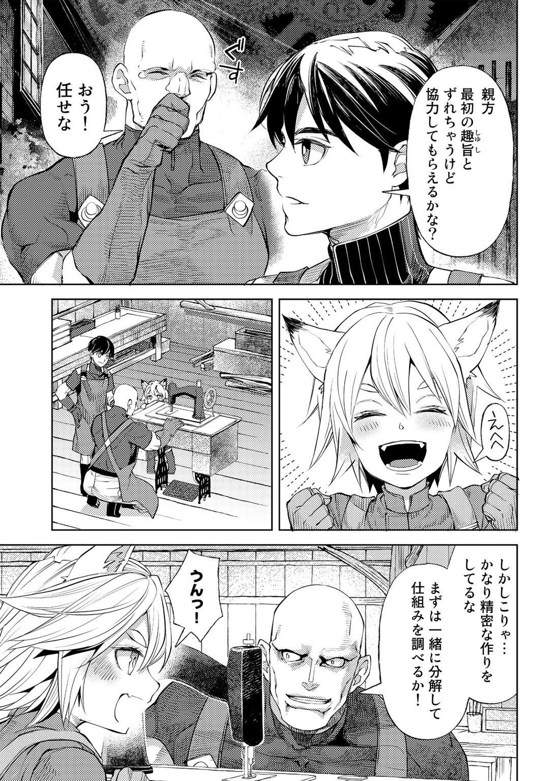 おっさんのリメイク冒険日記 ～オートキャンプから始まる異世界満喫ライフ～ - 第41話 - Page 13