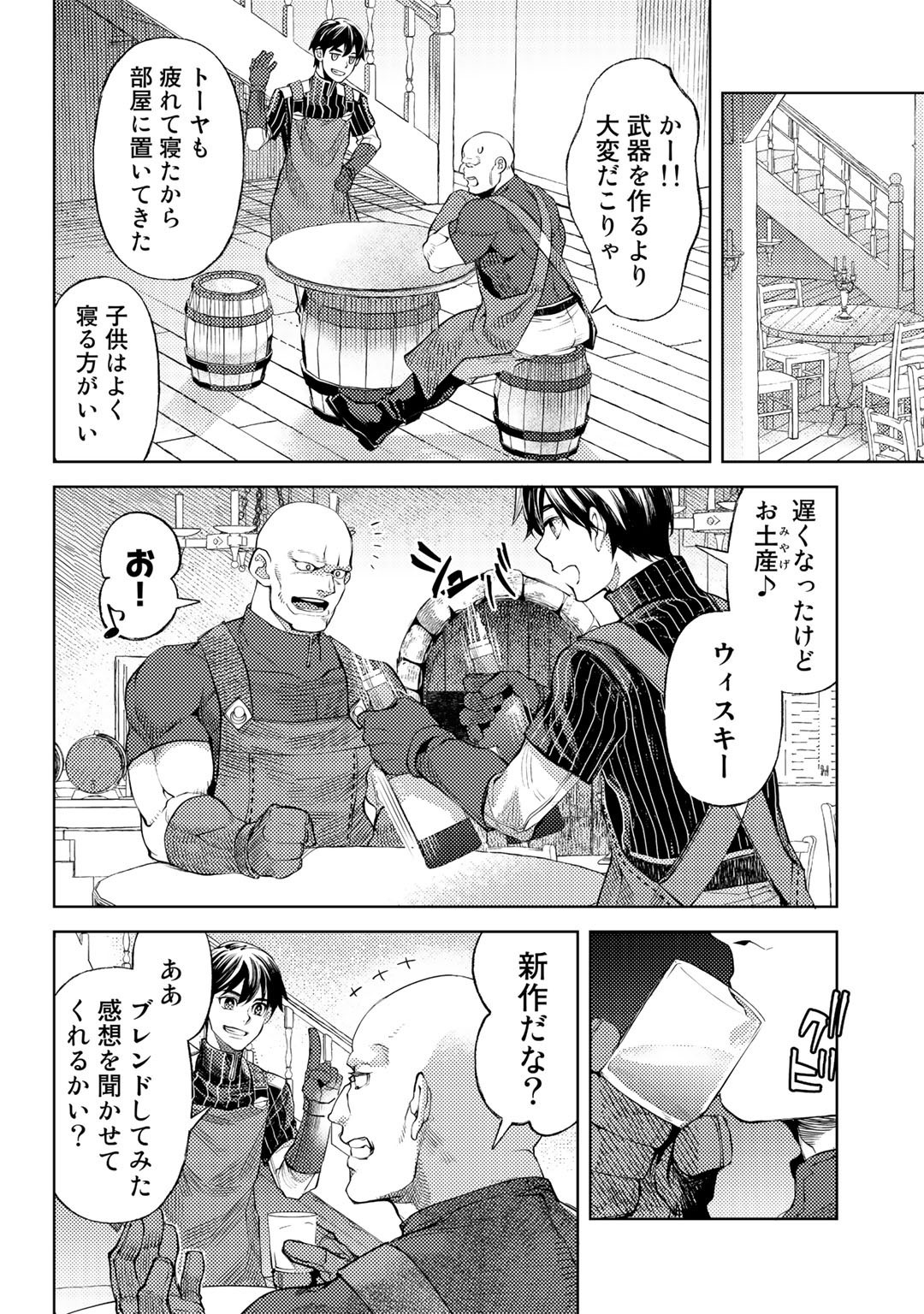 おっさんのリメイク冒険日記 ～オートキャンプから始まる異世界満喫ライフ～ - 第41話 - Page 14