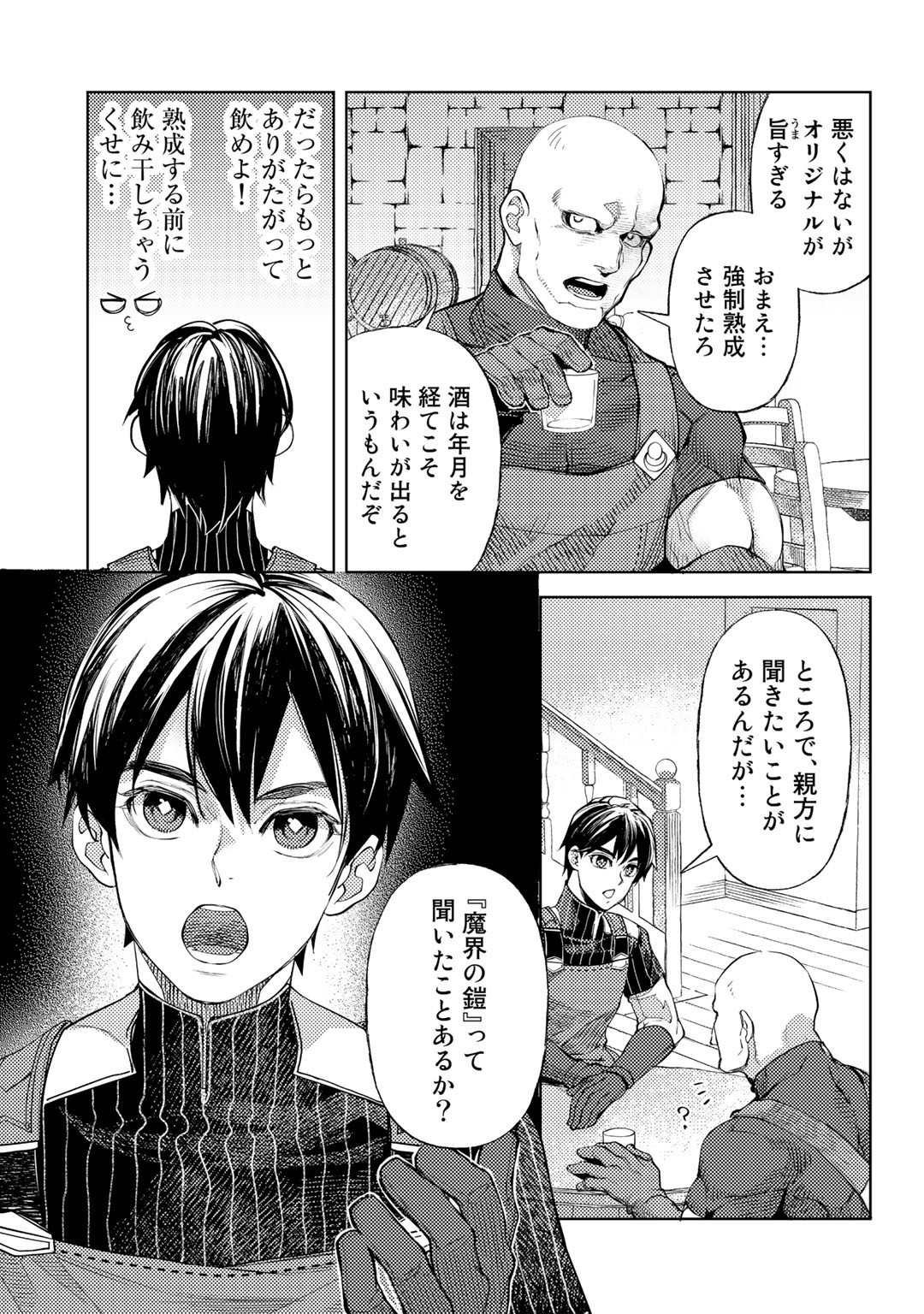 おっさんのリメイク冒険日記 ～オートキャンプから始まる異世界満喫ライフ～ - 第41話 - Page 15