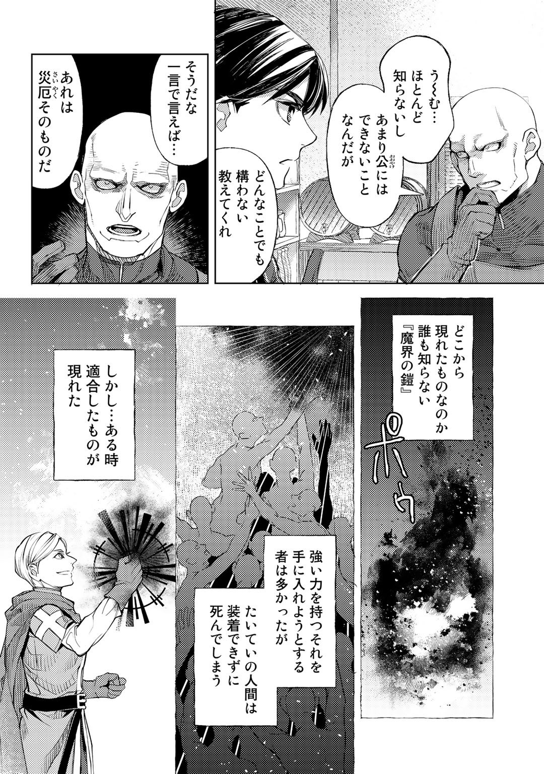 おっさんのリメイク冒険日記 ～オートキャンプから始まる異世界満喫ライフ～ - 第41話 - Page 16