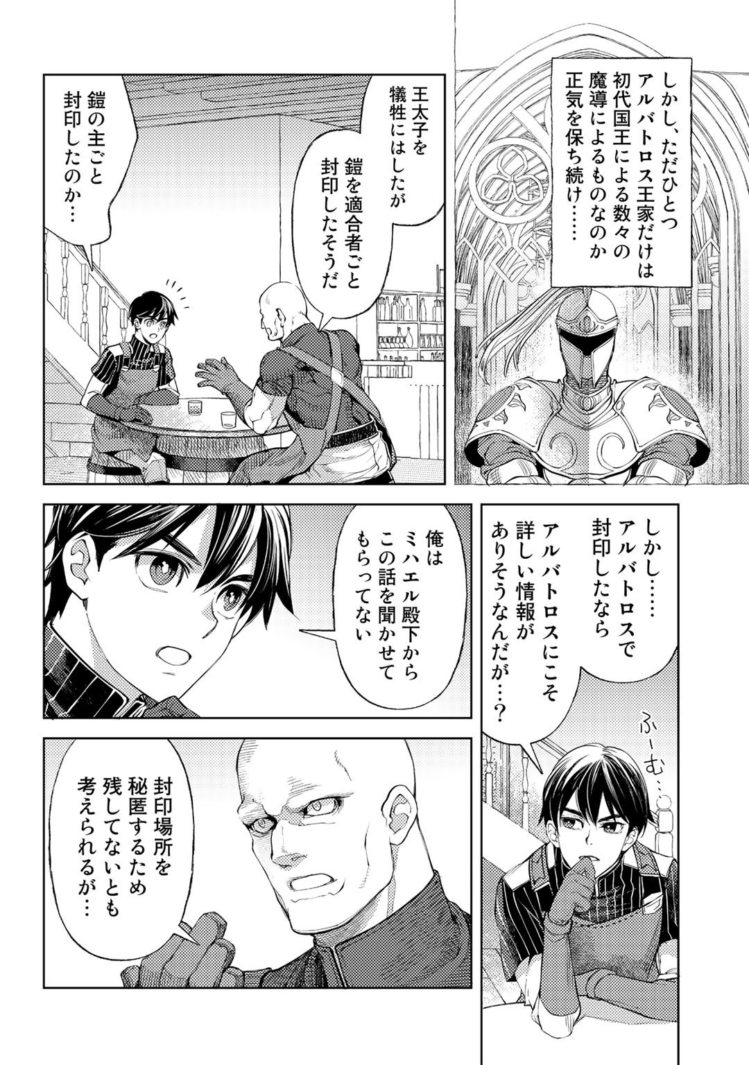 おっさんのリメイク冒険日記 ～オートキャンプから始まる異世界満喫ライフ～ - 第41話 - Page 18