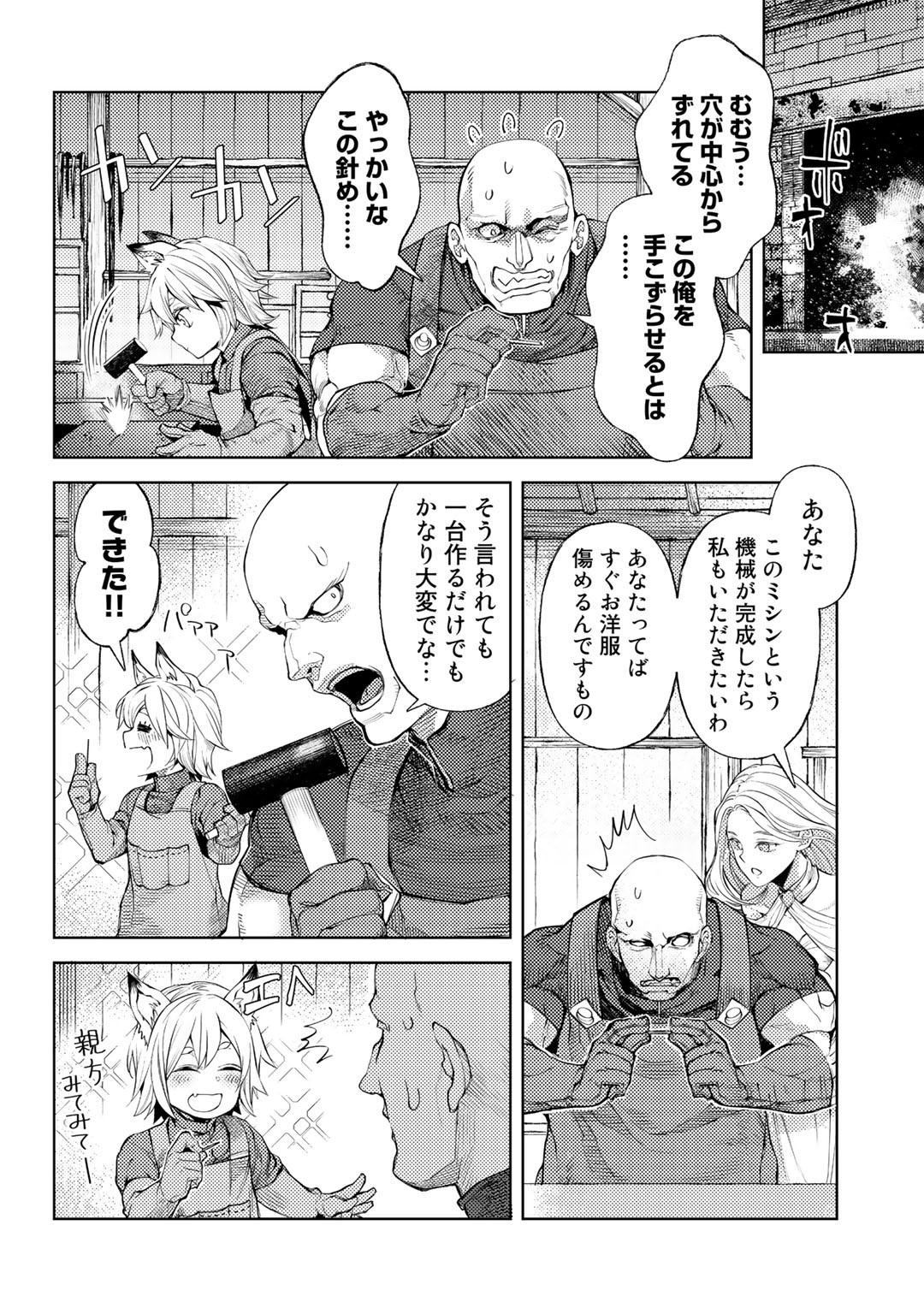 おっさんのリメイク冒険日記 ～オートキャンプから始まる異世界満喫ライフ～ - 第41話 - Page 20