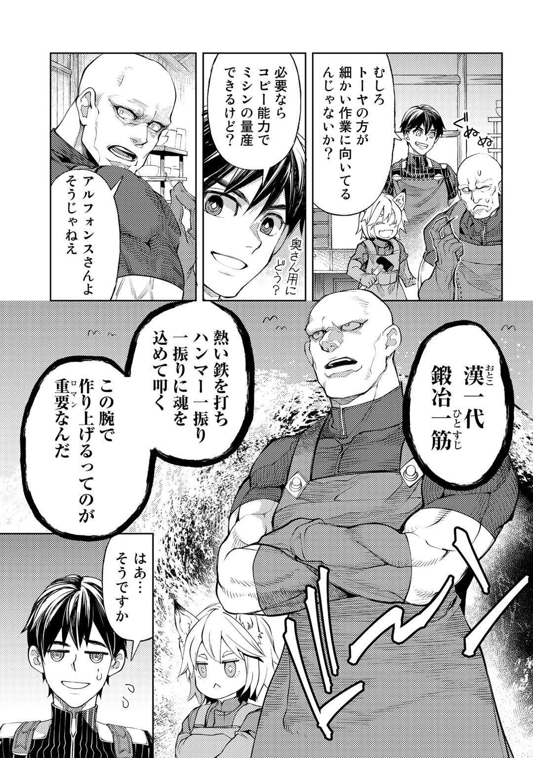 おっさんのリメイク冒険日記 ～オートキャンプから始まる異世界満喫ライフ～ - 第41話 - Page 21