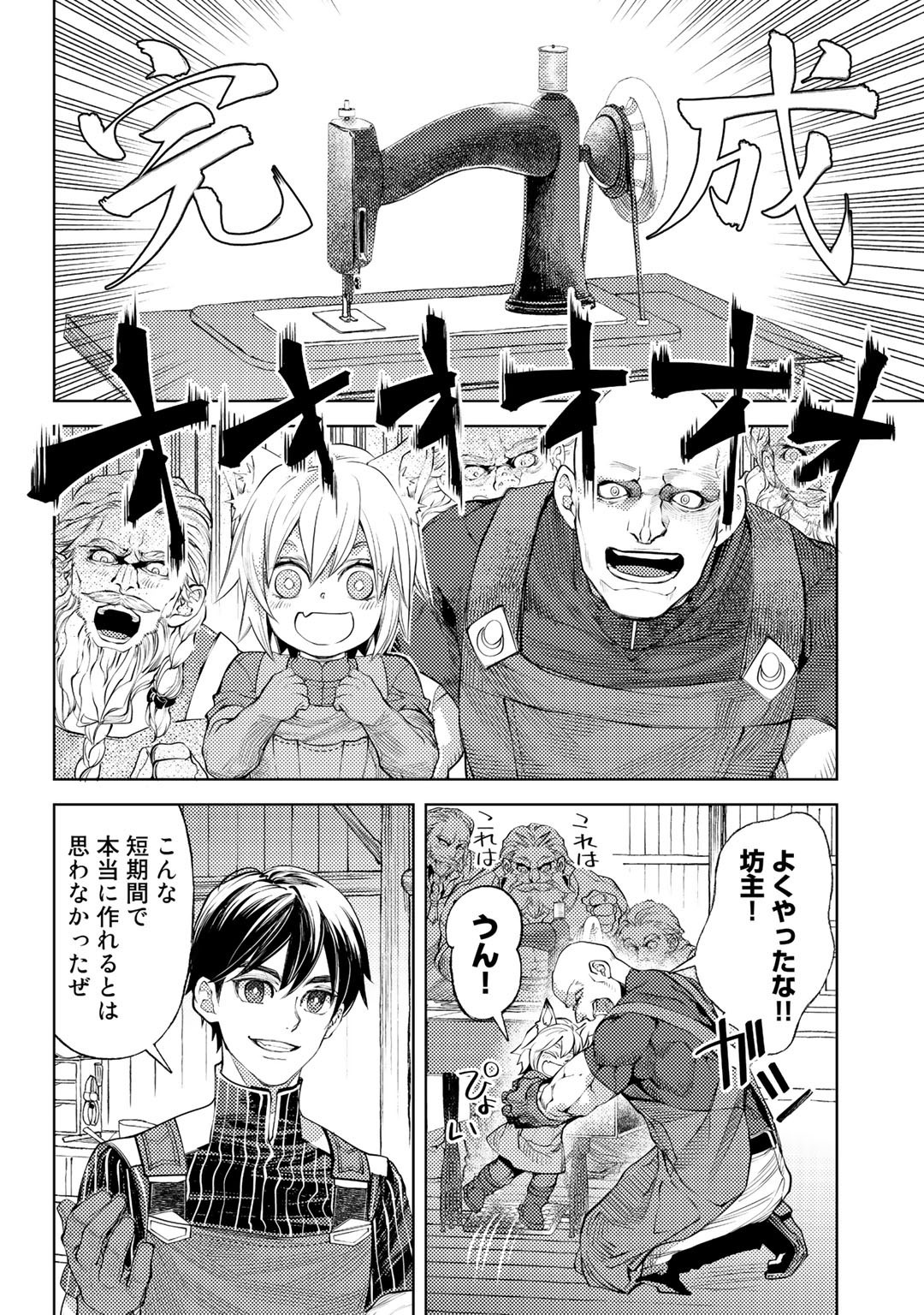 おっさんのリメイク冒険日記 ～オートキャンプから始まる異世界満喫ライフ～ - 第41話 - Page 22