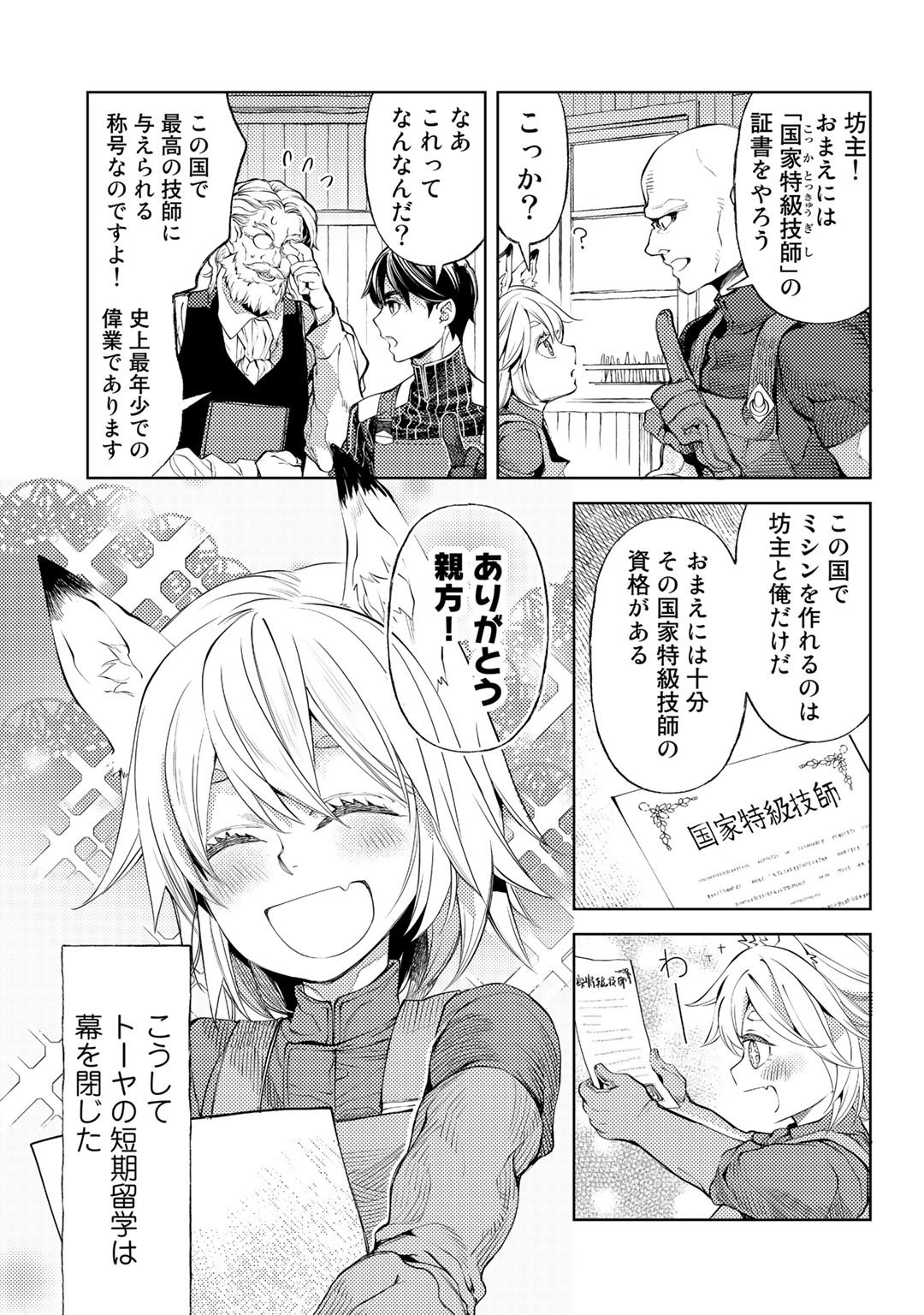 おっさんのリメイク冒険日記 ～オートキャンプから始まる異世界満喫ライフ～ - 第41話 - Page 23