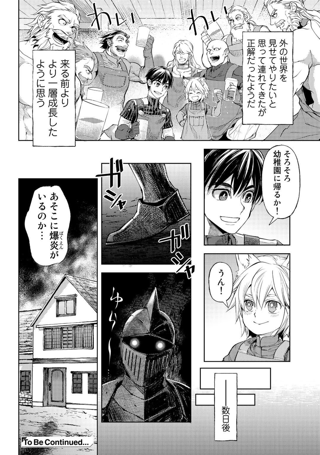 おっさんのリメイク冒険日記 ～オートキャンプから始まる異世界満喫ライフ～ - 第41話 - Page 24