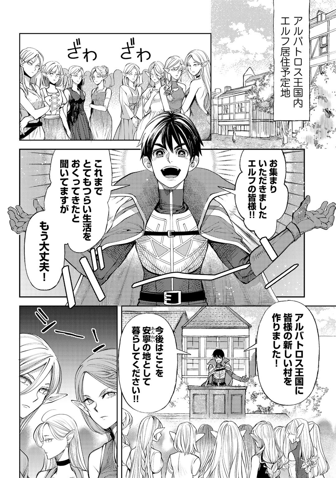 おっさんのリメイク冒険日記 ～オートキャンプから始まる異世界満喫ライフ～ - 第40話 - Page 2