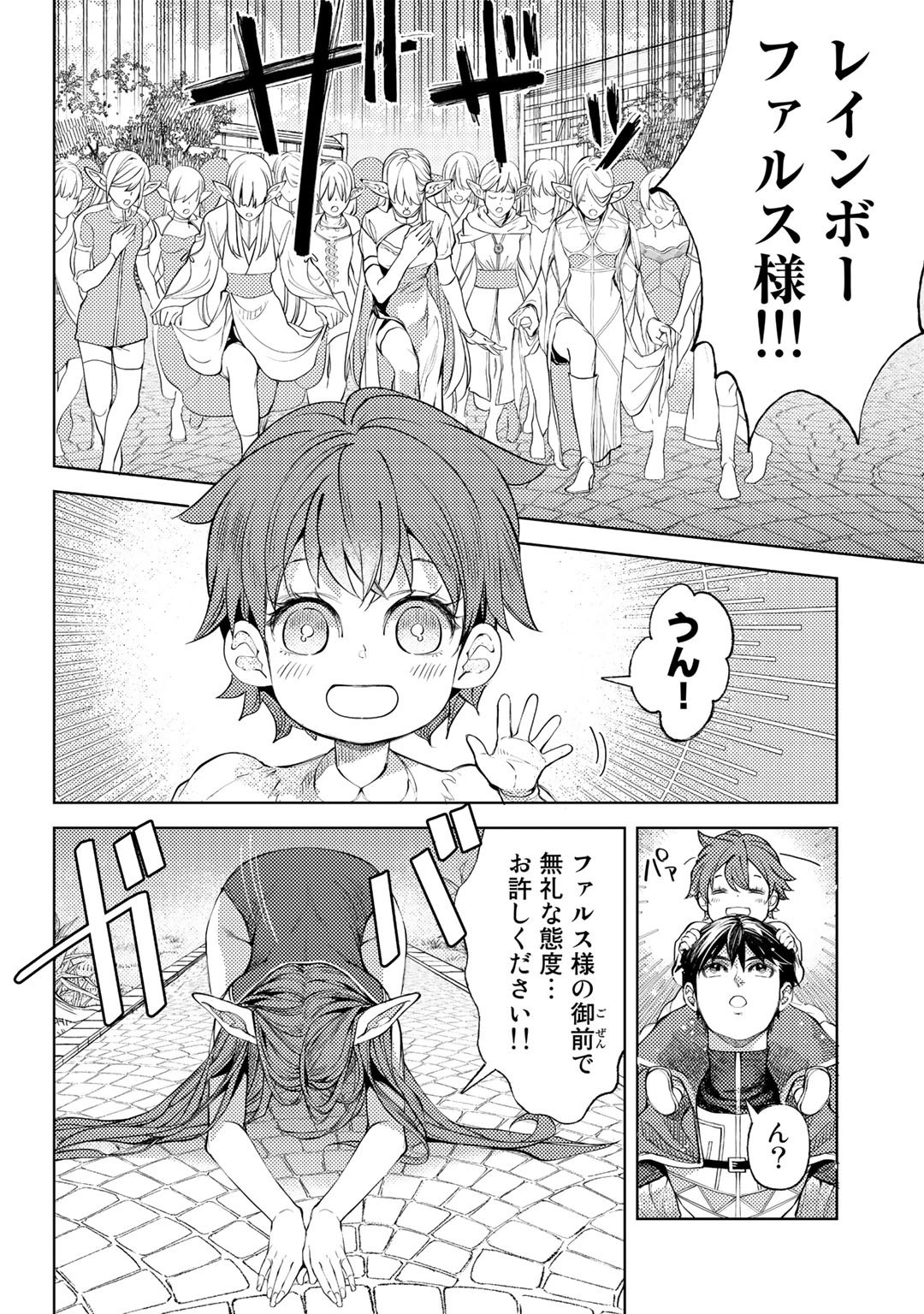 おっさんのリメイク冒険日記 ～オートキャンプから始まる異世界満喫ライフ～ - 第40話 - Page 6