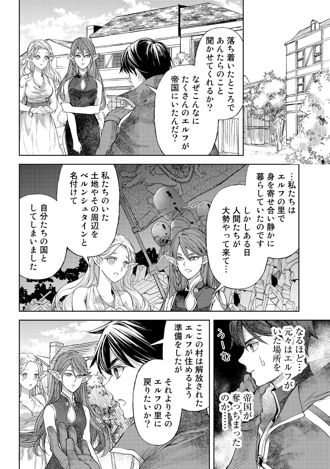 おっさんのリメイク冒険日記 ～オートキャンプから始まる異世界満喫ライフ～ - 第40話 - Page 8