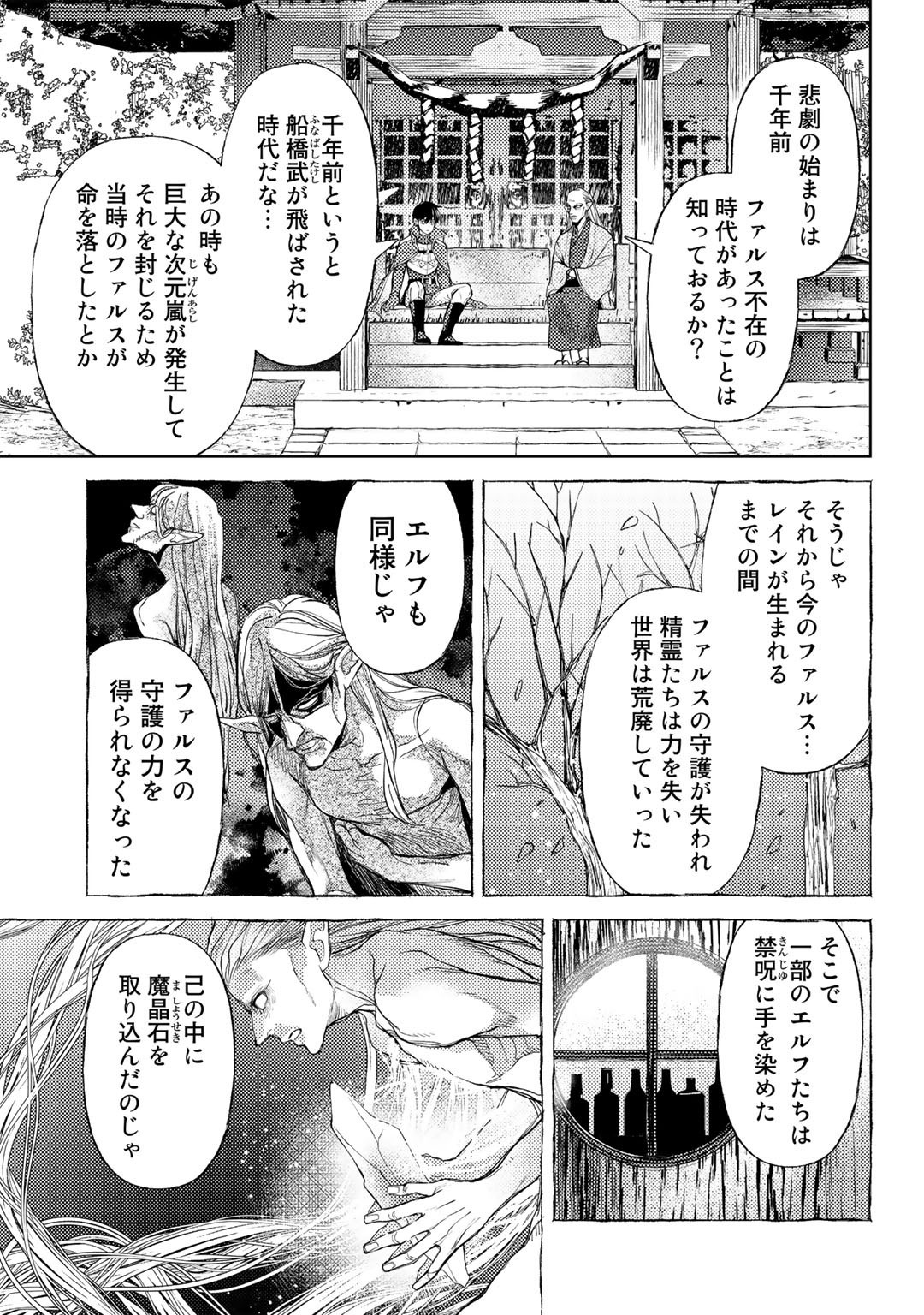 おっさんのリメイク冒険日記 ～オートキャンプから始まる異世界満喫ライフ～ - 第40話 - Page 11