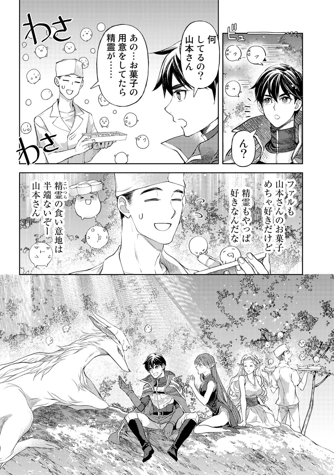 おっさんのリメイク冒険日記 ～オートキャンプから始まる異世界満喫ライフ～ - 第40話 - Page 22