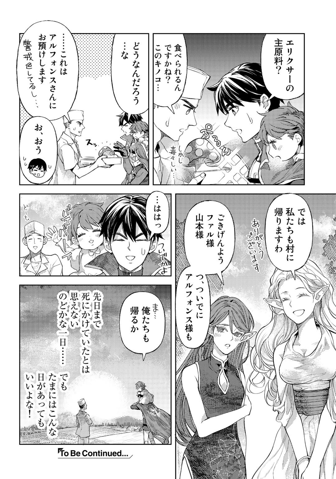 おっさんのリメイク冒険日記 ～オートキャンプから始まる異世界満喫ライフ～ - 第40話 - Page 24