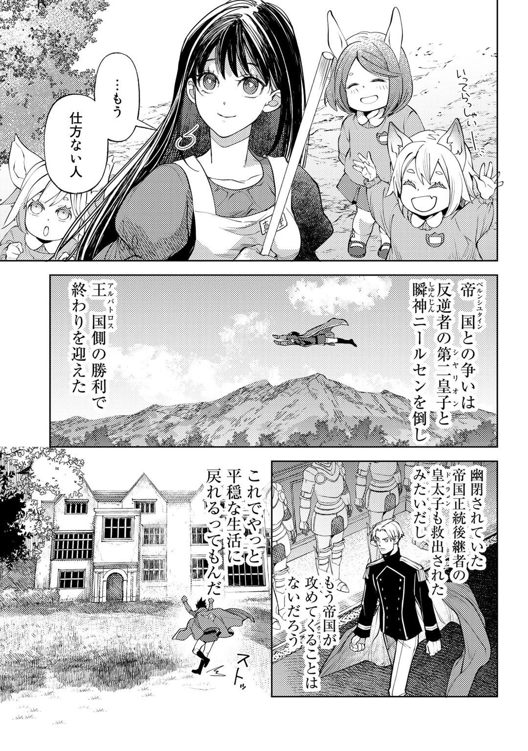 おっさんのリメイク冒険日記 ～オートキャンプから始まる異世界満喫ライフ～ - 第39話 - Page 3