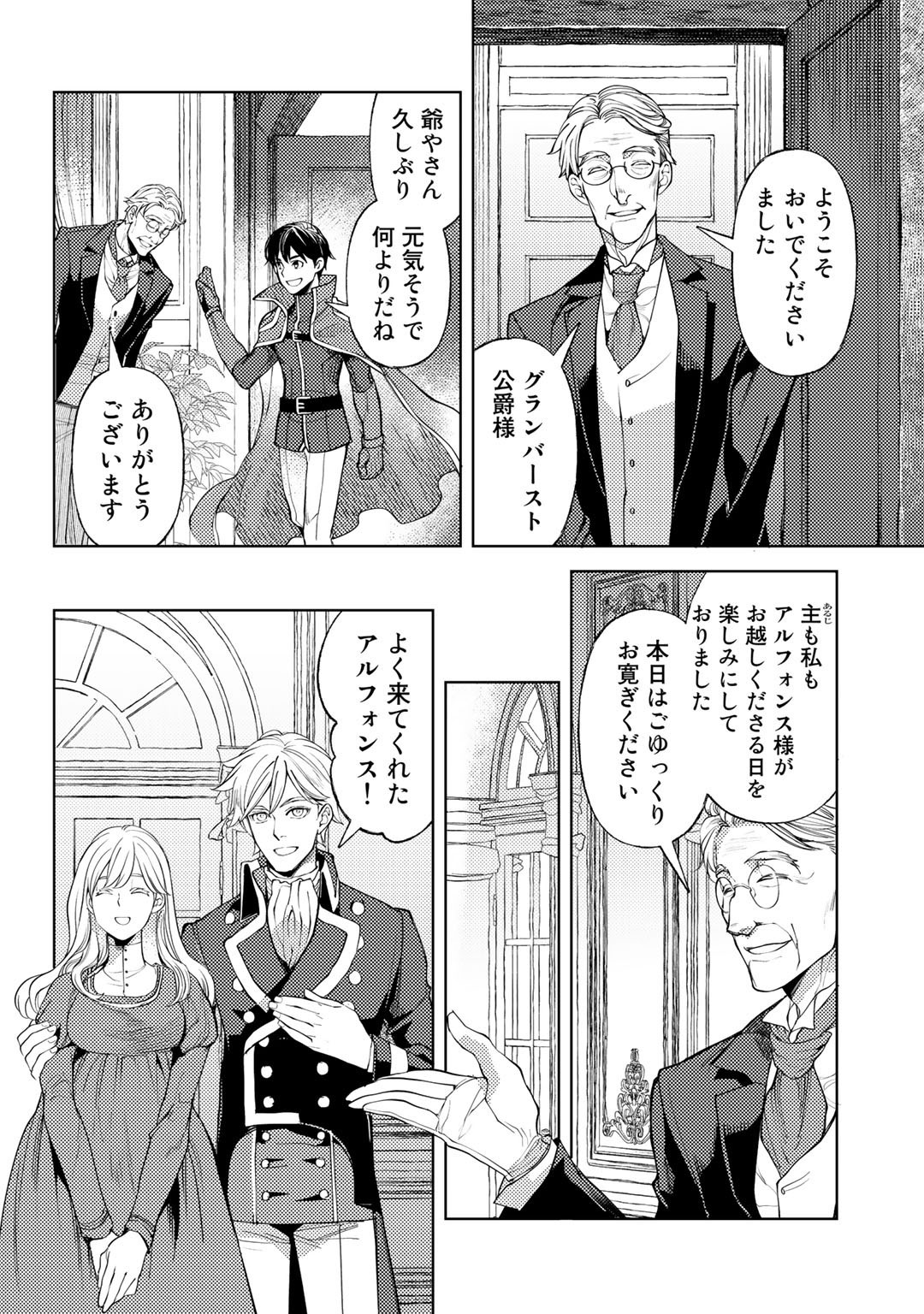 おっさんのリメイク冒険日記 ～オートキャンプから始まる異世界満喫ライフ～ - 第39話 - Page 4