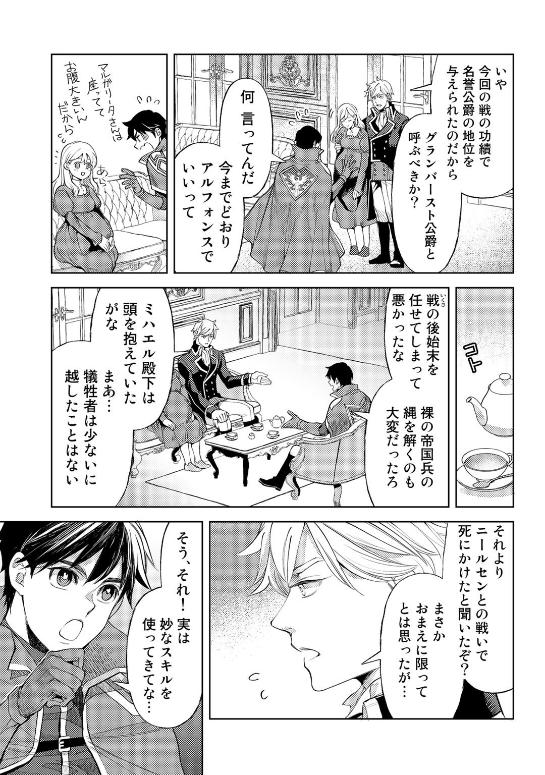 おっさんのリメイク冒険日記 ～オートキャンプから始まる異世界満喫ライフ～ - 第39話 - Page 5