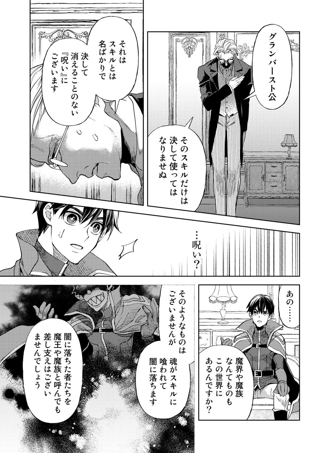 おっさんのリメイク冒険日記 ～オートキャンプから始まる異世界満喫ライフ～ - 第39話 - Page 7