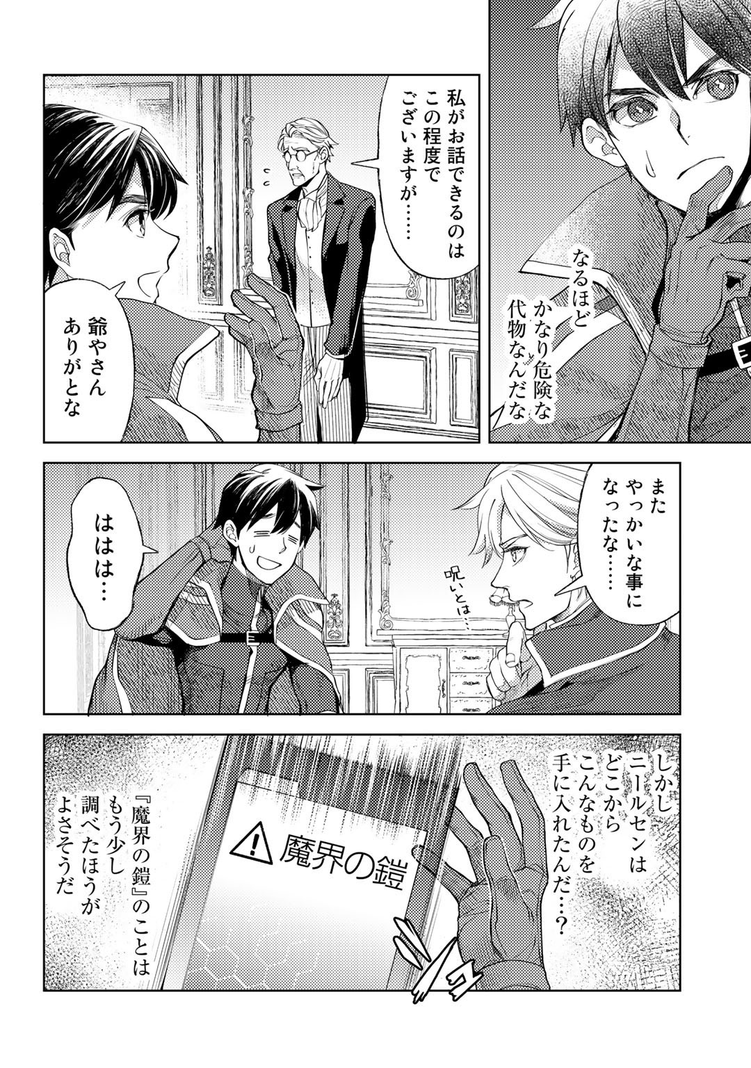 おっさんのリメイク冒険日記 ～オートキャンプから始まる異世界満喫ライフ～ - 第39話 - Page 8