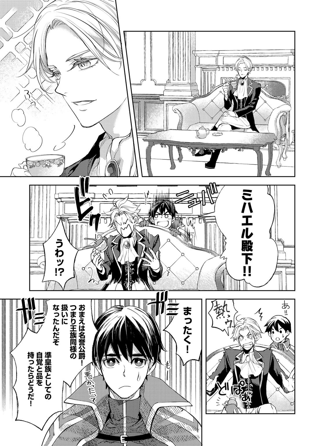 おっさんのリメイク冒険日記 ～オートキャンプから始まる異世界満喫ライフ～ - 第39話 - Page 9