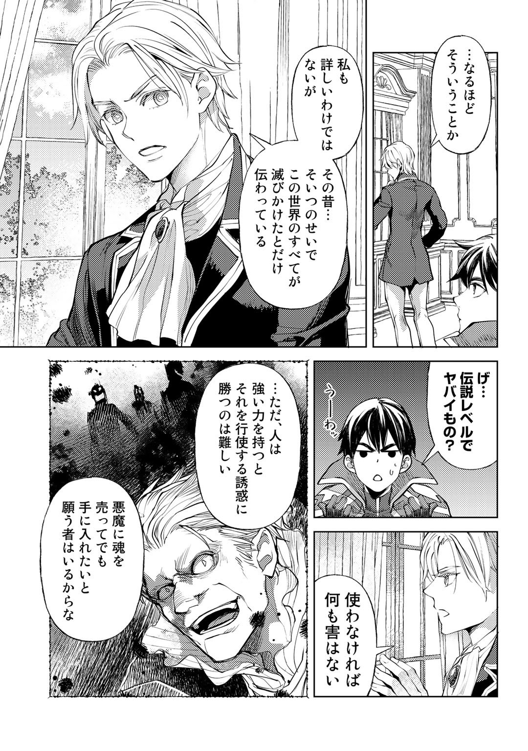 おっさんのリメイク冒険日記 ～オートキャンプから始まる異世界満喫ライフ～ - 第39話 - Page 11