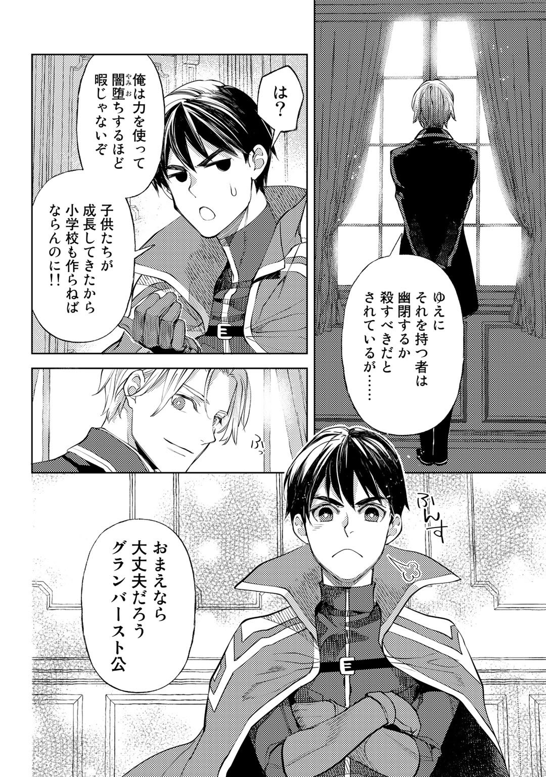 おっさんのリメイク冒険日記 ～オートキャンプから始まる異世界満喫ライフ～ - 第39話 - Page 12