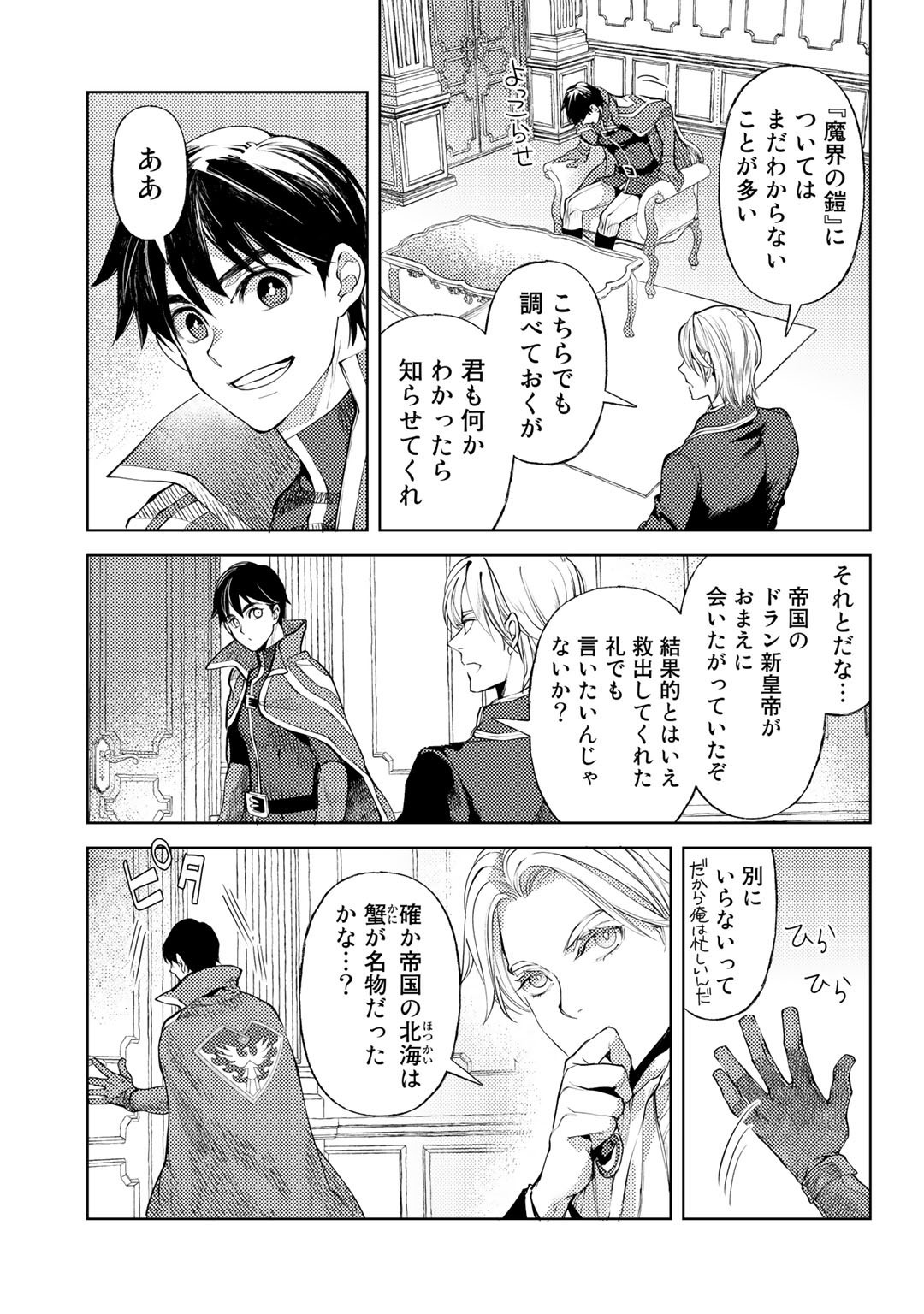 おっさんのリメイク冒険日記 ～オートキャンプから始まる異世界満喫ライフ～ - 第39話 - Page 13