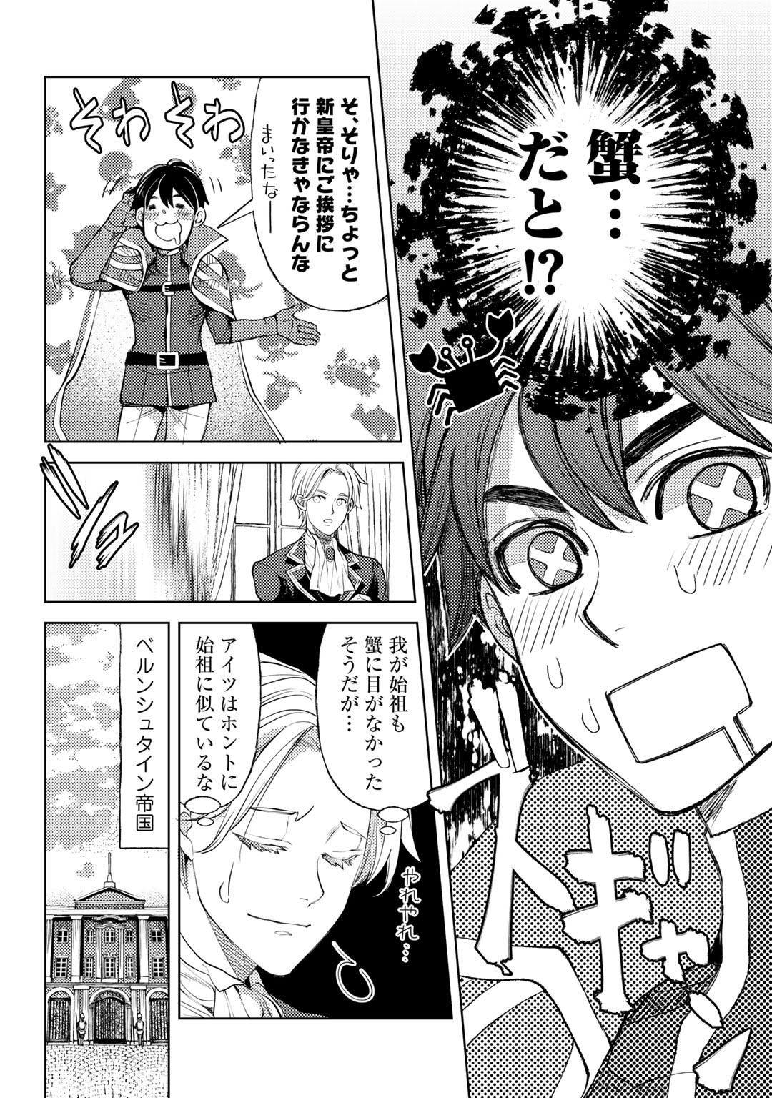 おっさんのリメイク冒険日記 ～オートキャンプから始まる異世界満喫ライフ～ - 第39話 - Page 14