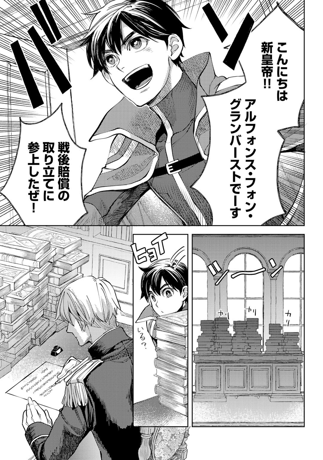 おっさんのリメイク冒険日記 ～オートキャンプから始まる異世界満喫ライフ～ - 第39話 - Page 15