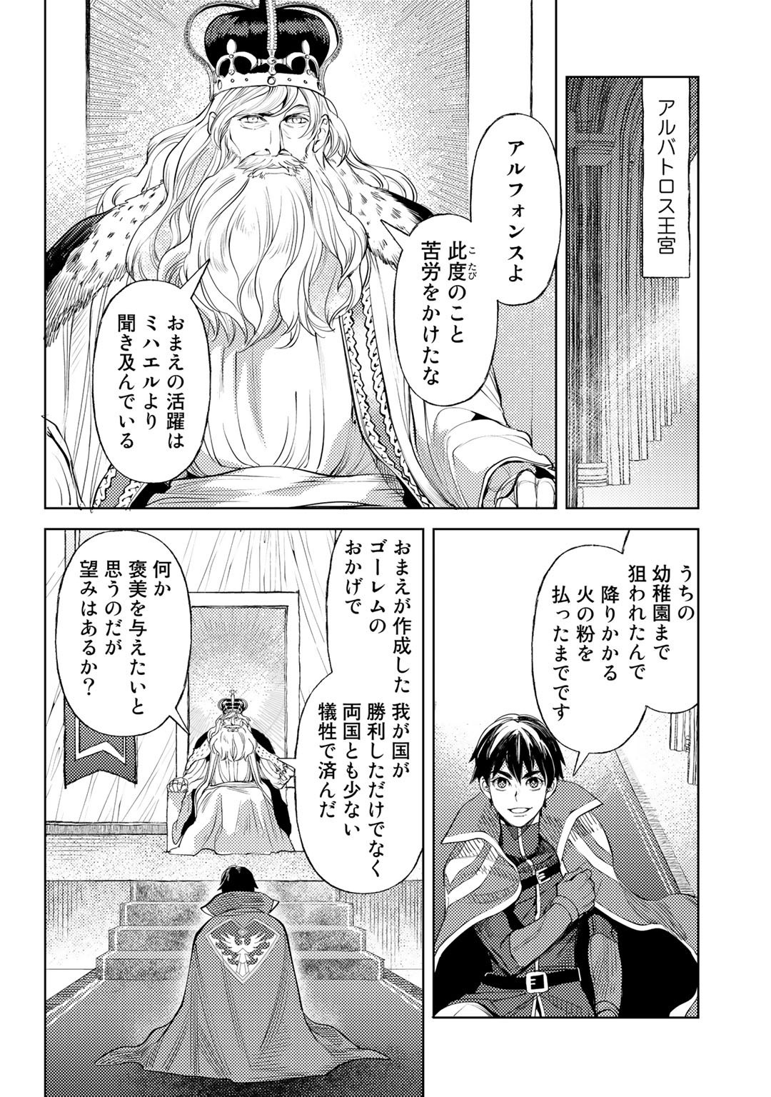 おっさんのリメイク冒険日記 ～オートキャンプから始まる異世界満喫ライフ～ - 第39話 - Page 18